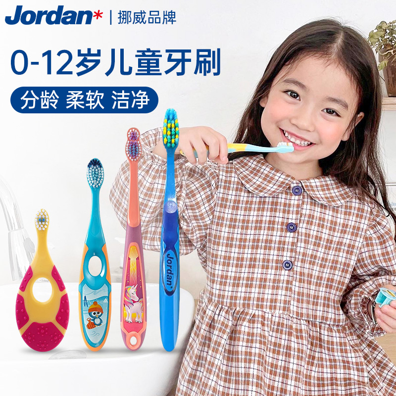 挪威jordan儿童牙刷牙膏软毛宝宝婴儿乳牙清洁0到3岁以上6到12岁 - 图0