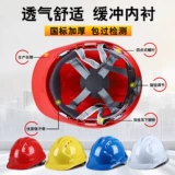 Строительный шлем шлем о безопасности 3C Сертификация национального стандартного строительного стекловолокна ABS Новый национальный стандарт [индивидуальная печать логотипа]