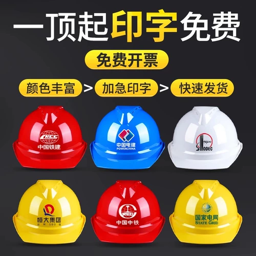 Строительный шлем шлем о безопасности 3C Сертификация национального стандартного строительного стекловолокна ABS Новый национальный стандарт [индивидуальная печать логотипа]