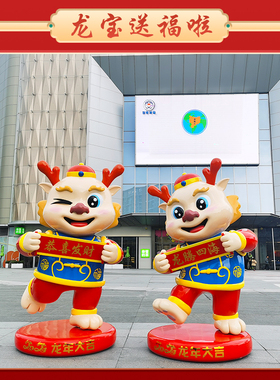 贺岁雕塑摆件玻璃钢卡通春节元旦