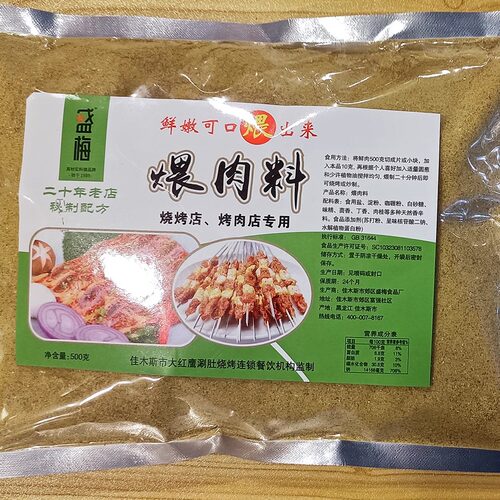 东北烧烤店蘸料麻辣涮肚撒料煨肉腌肉拌肉料韩式商用烤牛肉串喂沾 - 图0
