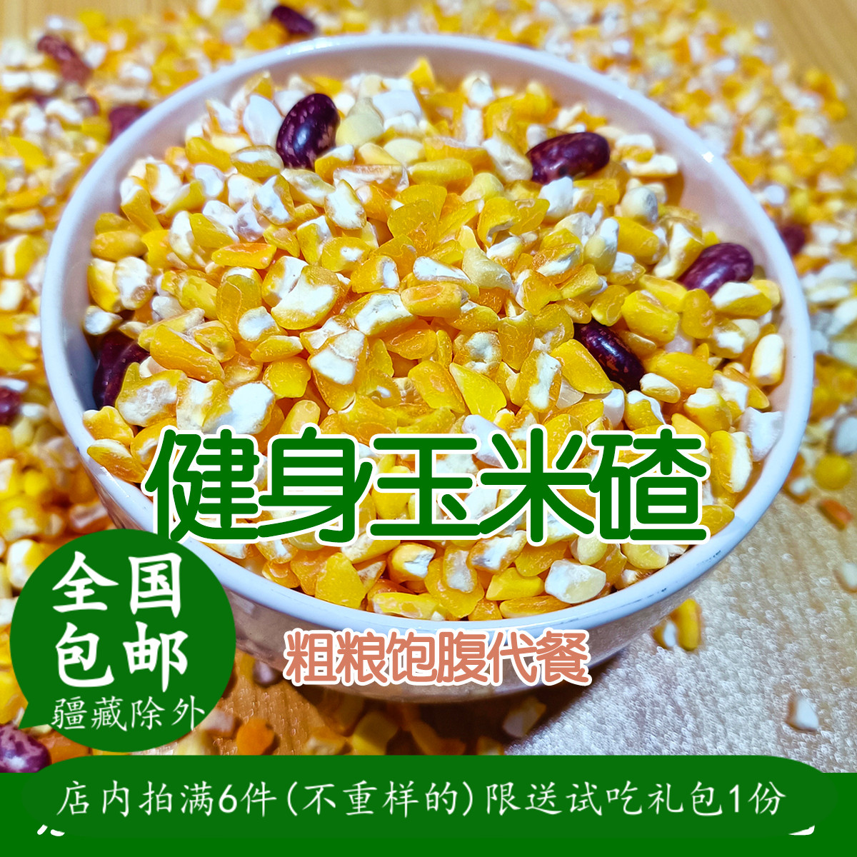 新粮现磨农家笨碴子芸豆大碴粥原材料中粒二号玉米渣子花饭豆-图2