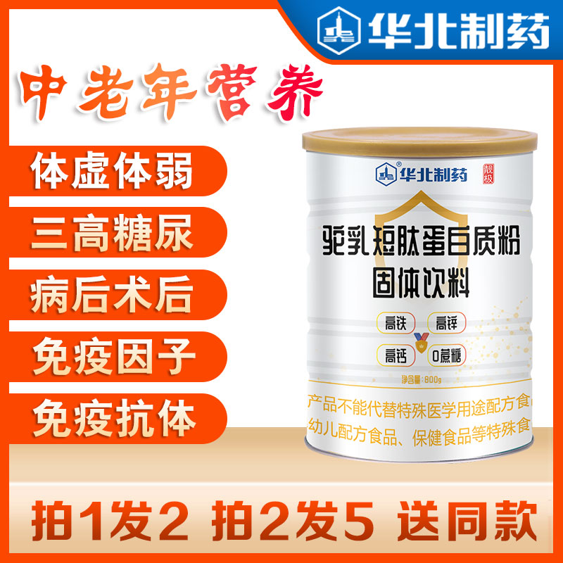 华北制药益生元益生菌蛋白质粉儿童成人老人养肠胃肠道调理营养粉