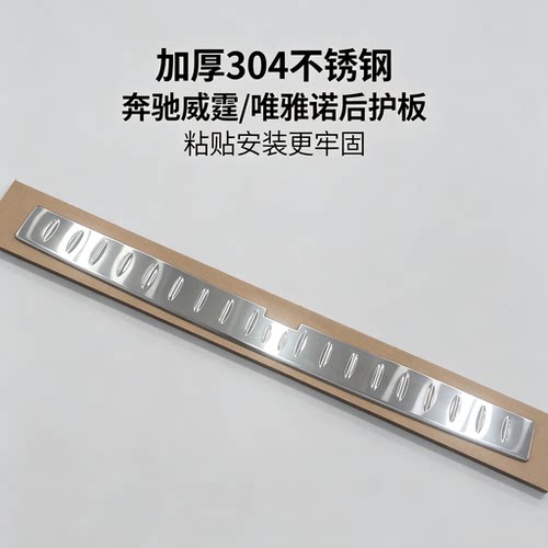 适用09-15款奔驰威霆后护板唯雅诺尾门踏板后杠亮条VITO改装配件 - 图3