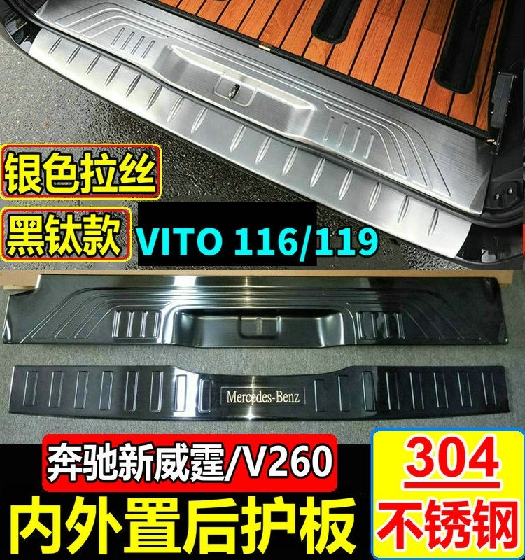 奔驰新威霆后护板 威霆后饰条 Vito116尾门护板亮条 专用加厚防刮 - 图2