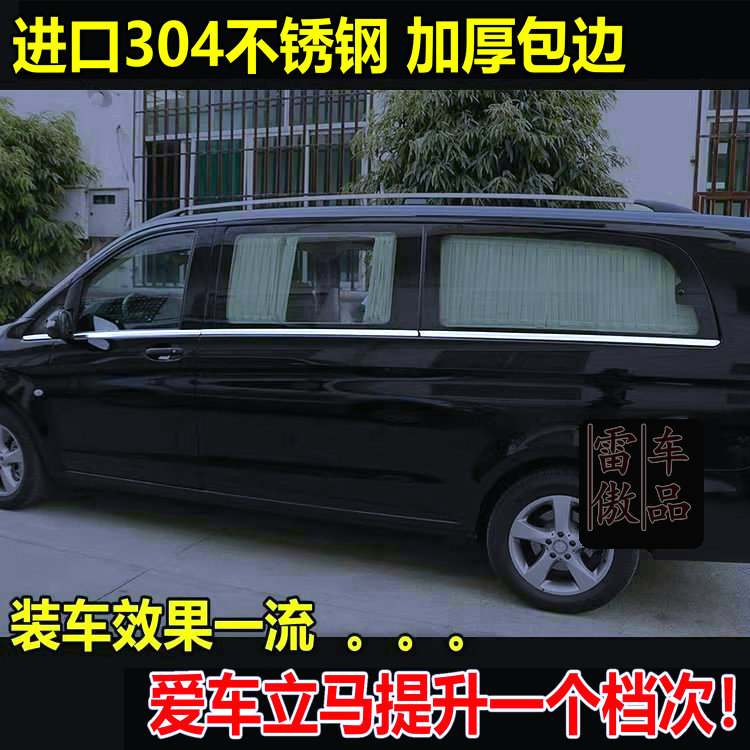 适用16-25款奔驰新威霆车窗饰条V260V300平治Vito116车身亮条改装 - 图1