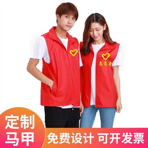 志愿者马甲定制超市活动广告背心印字LOGO党员义工工作服装定做 - 图0