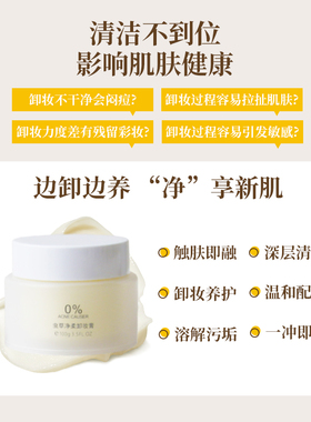 虫草养肤土豆泥卸妆膏扛老扛敏感