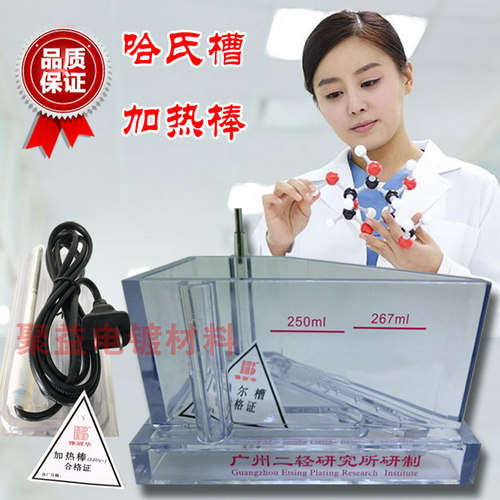 哈氏槽/赫尔槽霍尔槽广州二轻哈氏槽Hull Cells267ML赫尔槽电镀用 - 图0