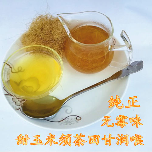 玉米须新鲜晒干玉米须茶包泡水农家养生茶200克 - 图0