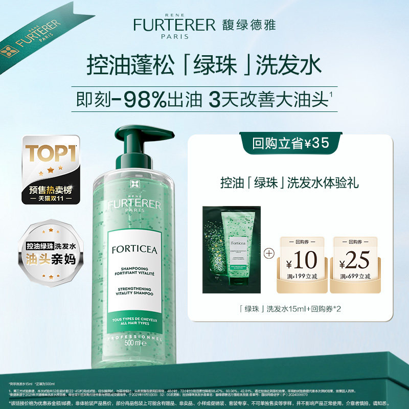 【U先入仓】馥绿德雅控油蓬松小绿珠洗发水回购券附赠试用体验装