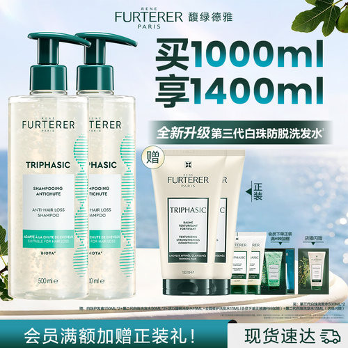 【现货速发】馥绿德雅第三代白珠洗发水防脱固发强韧蓬松洗头膏 - 图0