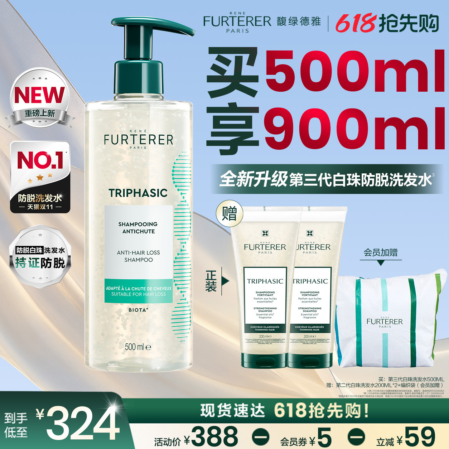 【618抢先购】馥绿德雅第三代白珠洗发水防脱固发强韧发根蓬松