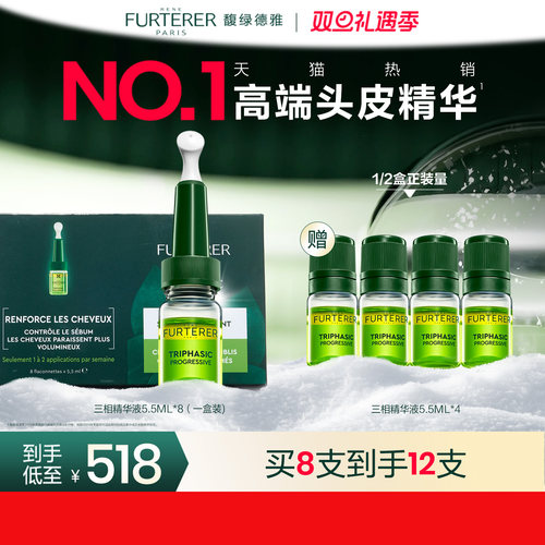 【百补】馥绿德雅三相头皮精华液发丝强韧舒缓尝鲜装 - 图1