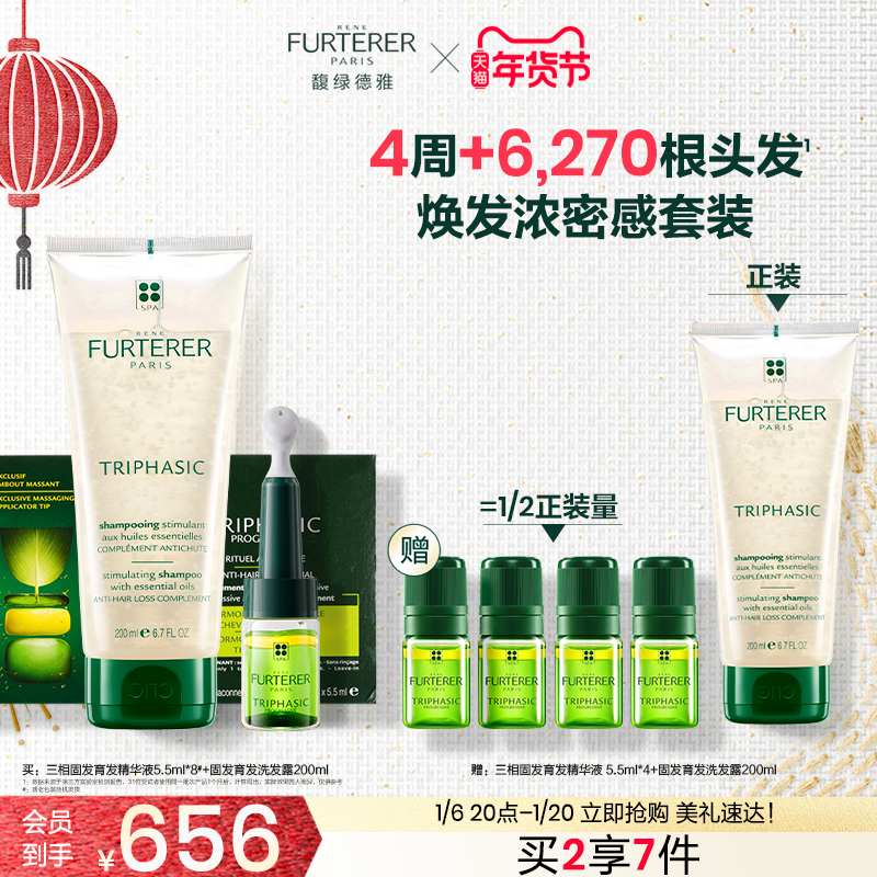 【现货立抢】馥绿德雅小白珠三相防脱发安瓶精华液固发防掉发