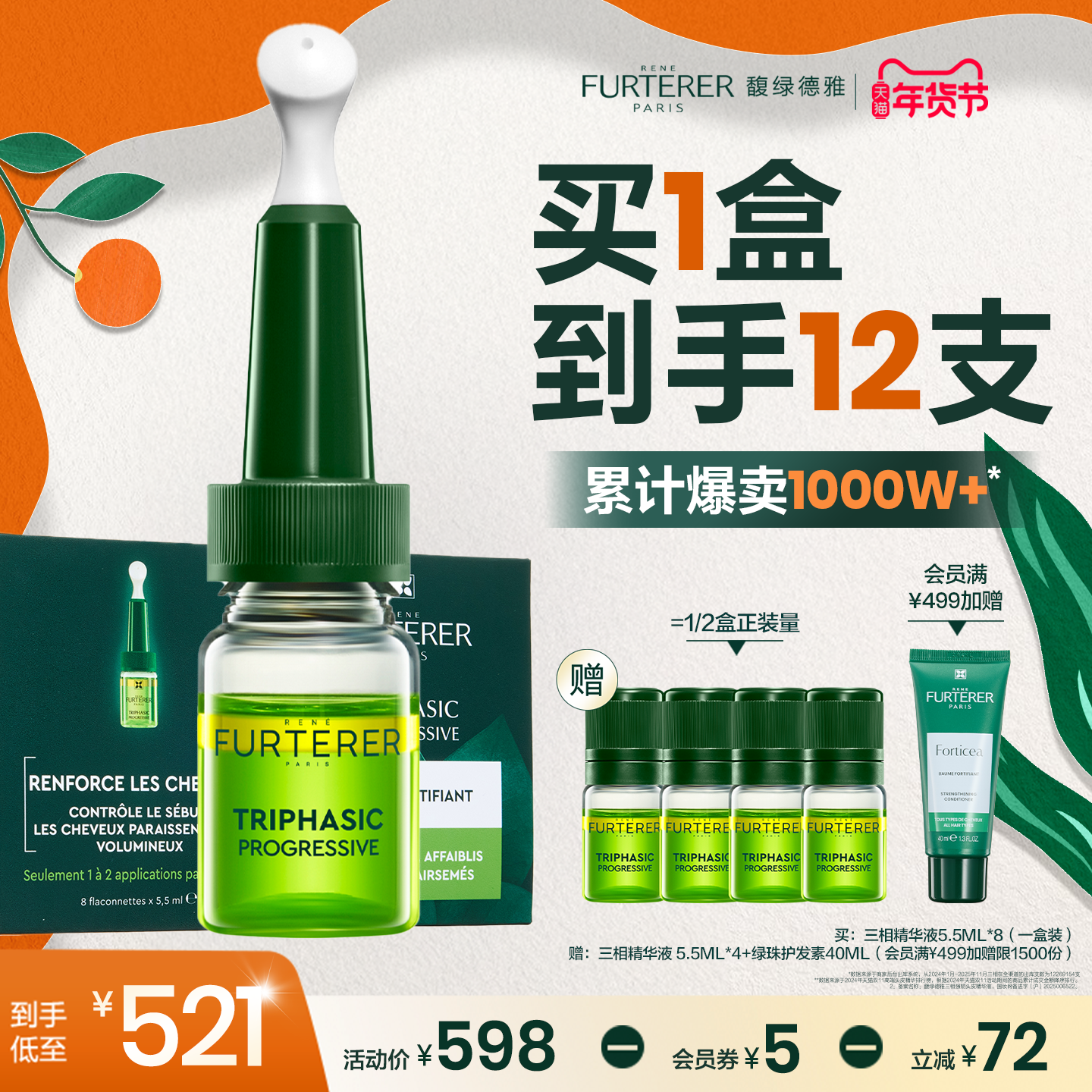 【立即抢购】馥绿德雅三相精华液油强韧蓬松减少断落发养护毛囊,淘宝优惠券,粉丝福利购,淘宝优惠卷