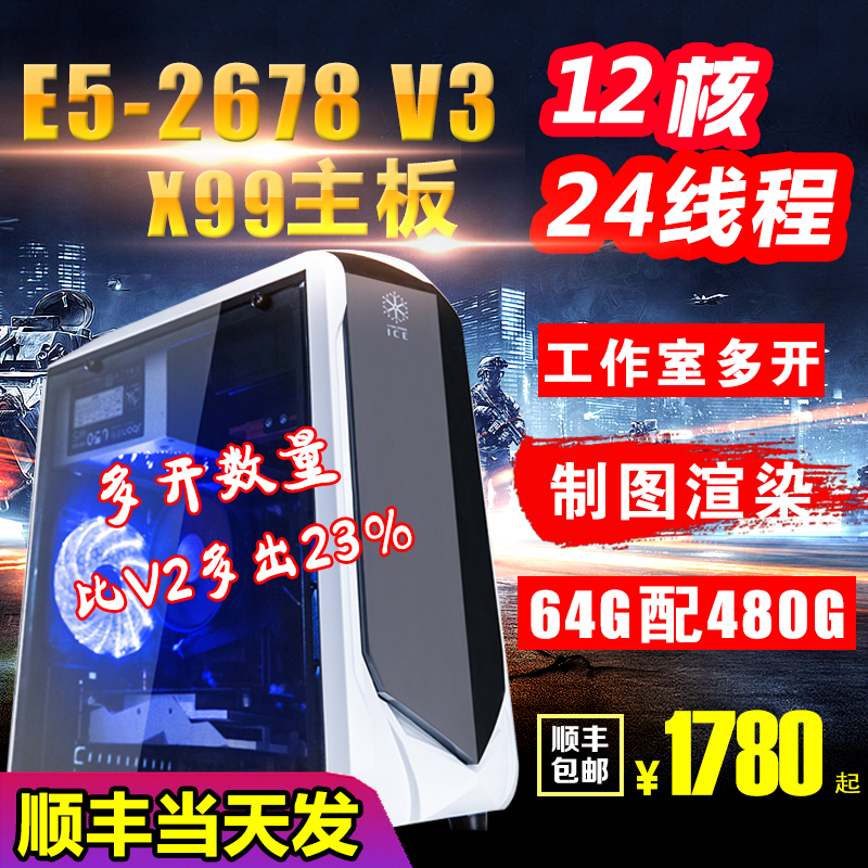 12核E5 2678V3模拟器游戏多开虚拟机工作室X99电脑主机组装机十核