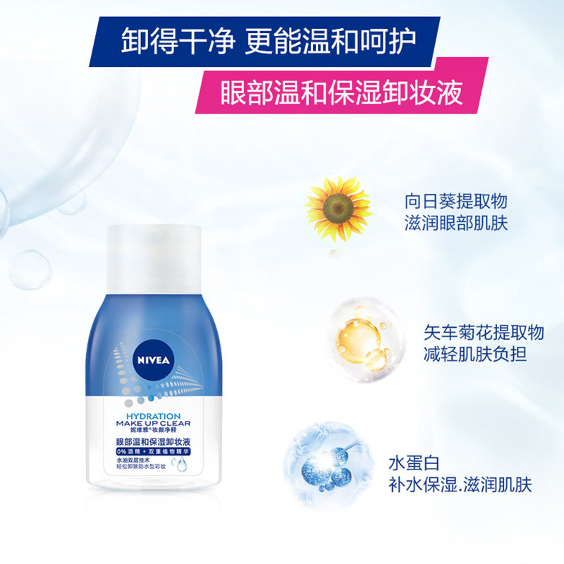 妮维雅温和卸妆不伤肤水油脸卸妆液 妮维雅尚之美卸妆