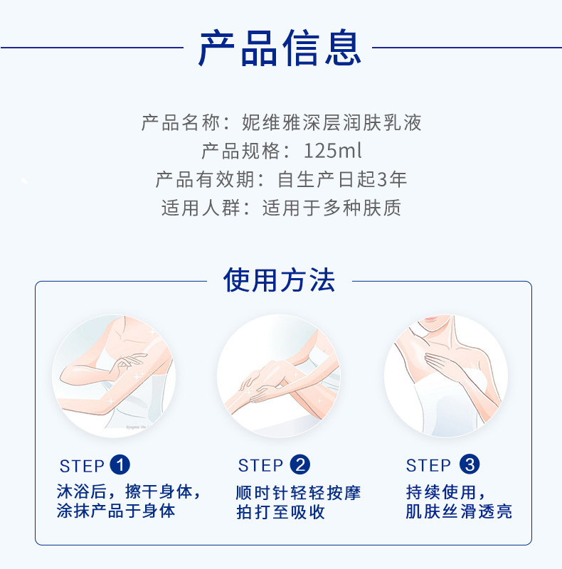 妮维雅深层125ml便携保湿润肤乳液 妮维雅尚之美身体乳/霜