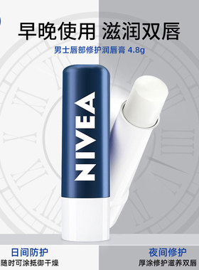 妮维雅润唇膏高保湿防干裂