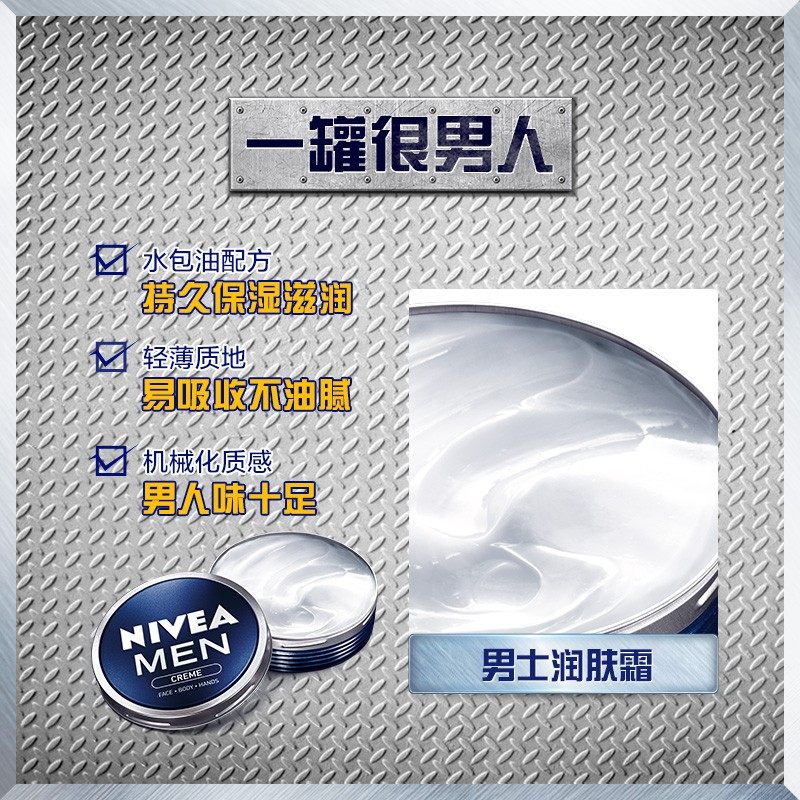 妮维雅男士补水擦脸油脸部保湿乳液 妮维雅尚之美男士面部乳霜