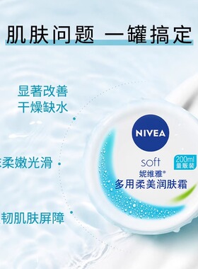 妮维雅柔美润肤面霜高保湿