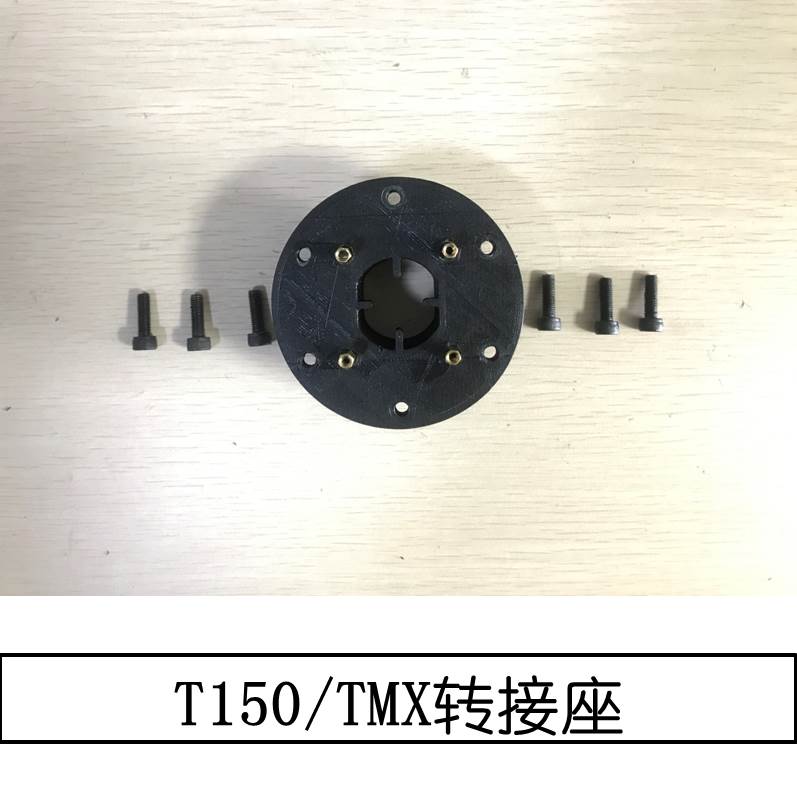 图马思特T150rs TMX pro改装转接座方程式F1欧卡大盘自选保留按键 - 图3