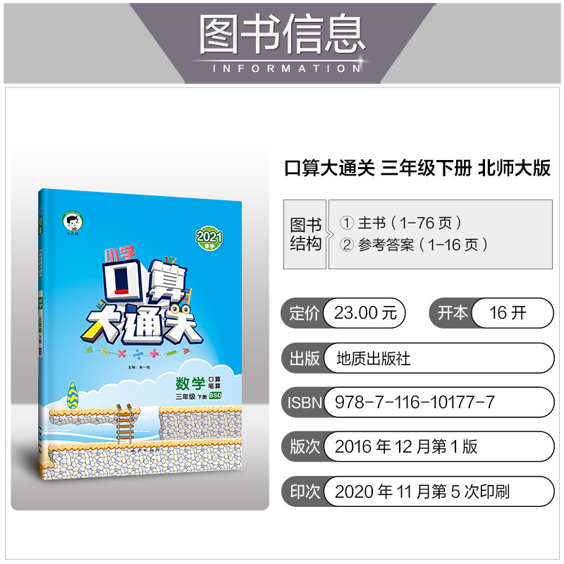北师版21春小学口算大通关数学三年级下册bsd新版53天天练小学数学3年级下学期数学教材同步练习册计算速算运算大集结算数复习