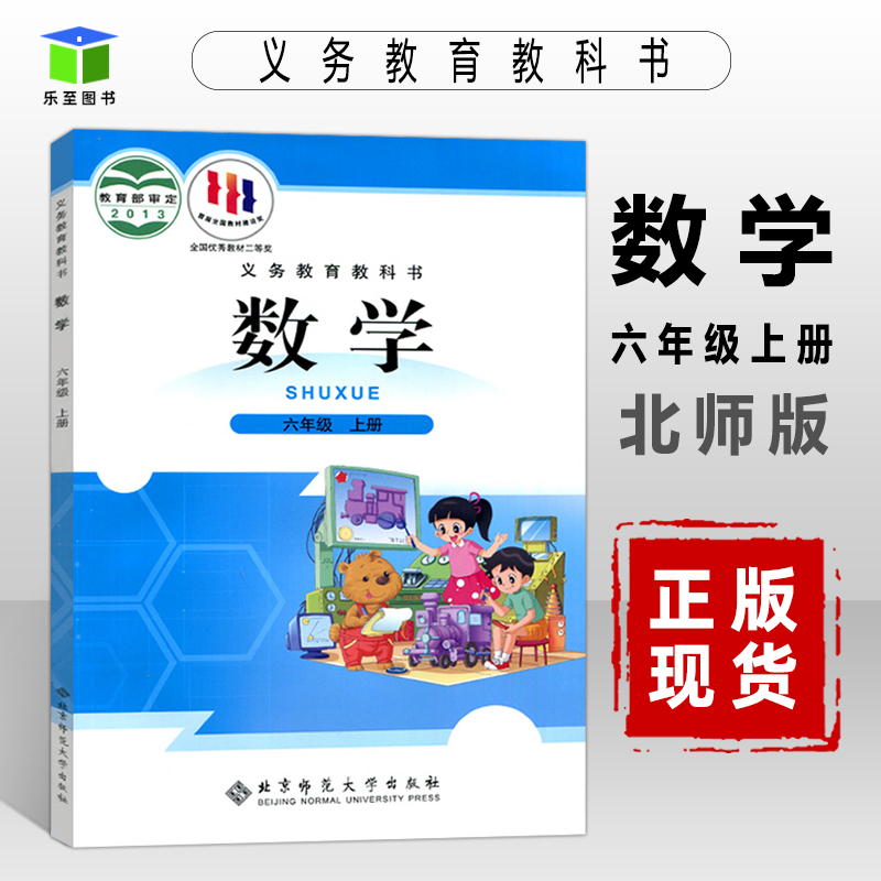 套装2本 小学六年级上册 语文书+数学书 部编版六年级上册语文课本 六年级上册数学教材北师版 统编语文六年级上册全套语数人教 # - 图0