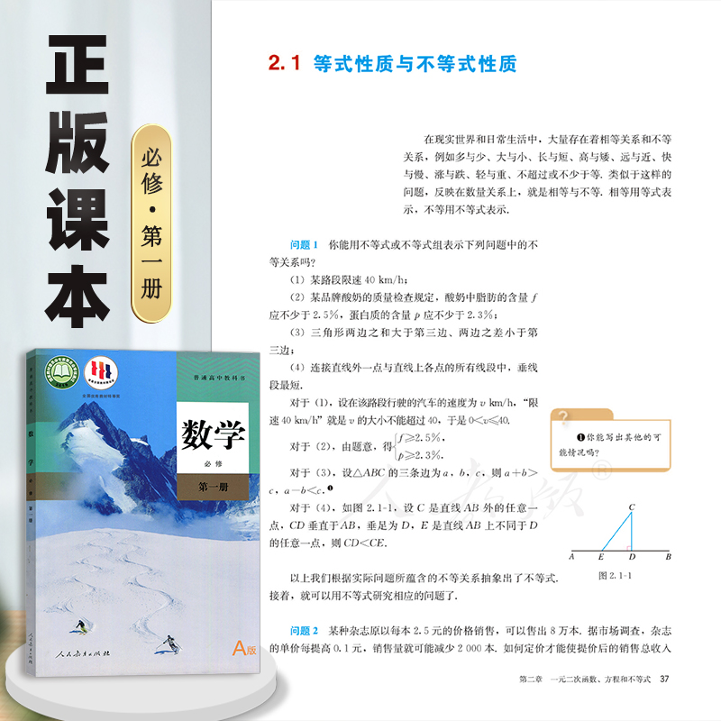 湖北省2024新版高一课本上册教材语文数学英语物理化学生物政治历史地理必修第一册高中必修1教材书教科书人教版a版中图版课本全套 - 图3