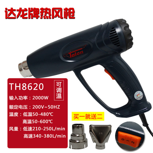 正品达龙热风枪热风筒汽车贴膜烧枪TH8616/8611/20电烤热缩枪工具 - 图2