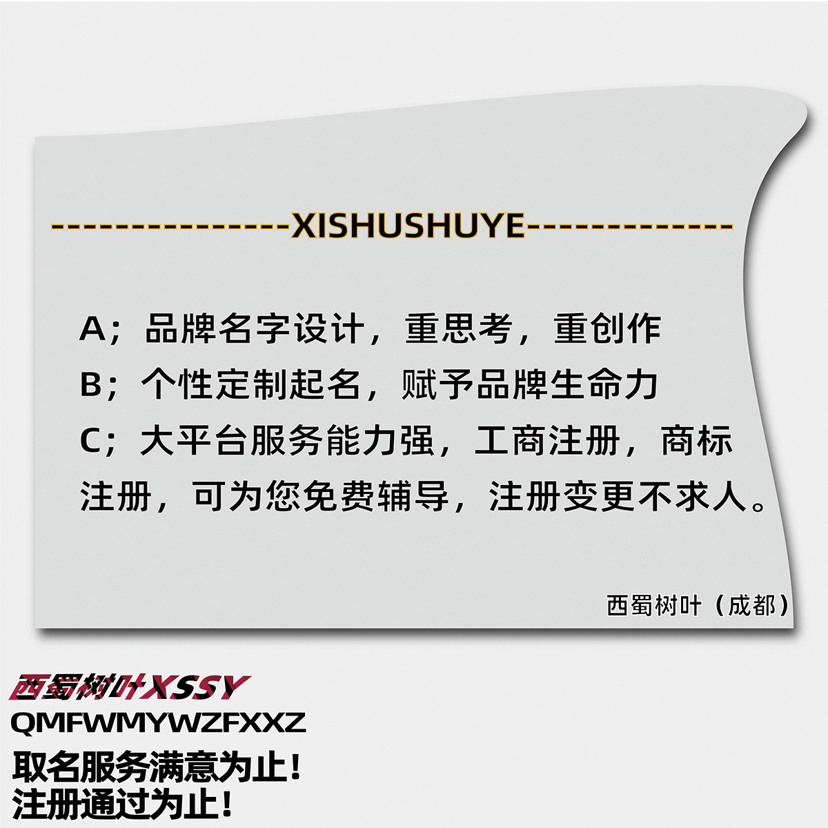 成都执照注册公司取名工商名字变更地址迁移起名注销生产地址解异 - 图2