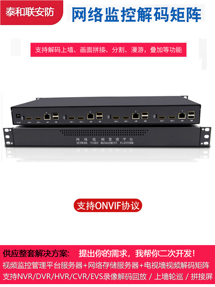 泰和联城市视频监控网络解码器矩阵 DS-6904UD /6908UD /6910 UD - 图0