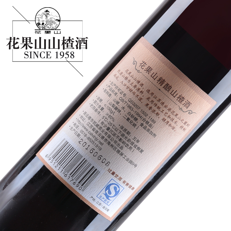 花果山精酿低糖山楂酒750ML*6瓶  整箱果酒 江苏连云港特色红酒 - 图3