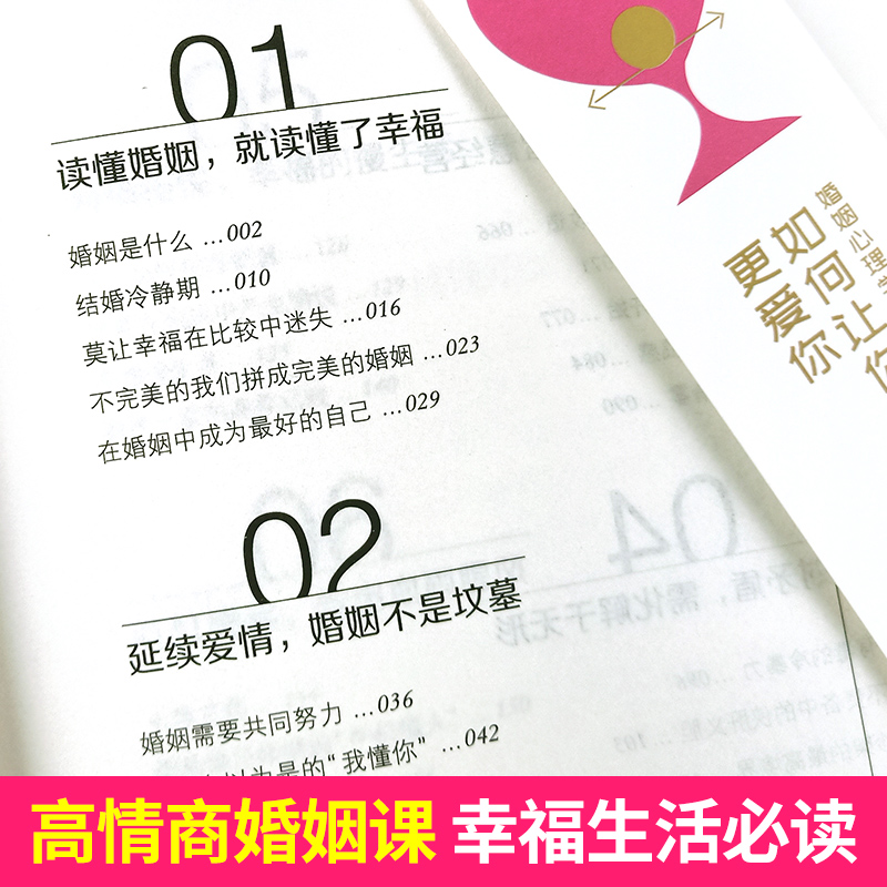 3册 婚姻心理学 幸福的婚姻 秒懂男女关系的本书 情感书籍 夫妻相处心理学 经营婚姻樊登读书 畅销书 如何让你爱的人爱上你正版 - 图2