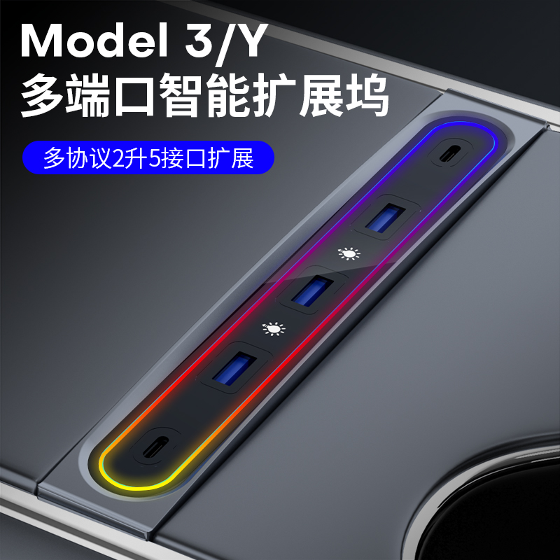 中控拓展坞适用于特斯拉Model3y车载充电转接储物盒USB扩展坞配件 - 图0