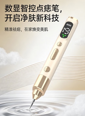 美容院级离子点痣扫斑笔