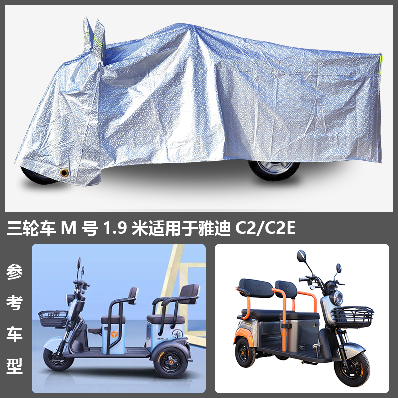 雅迪专用电动三轮车防雨罩车衣车罩KA5A7C1C2EC11C13C5C60SC80PRO - 图1