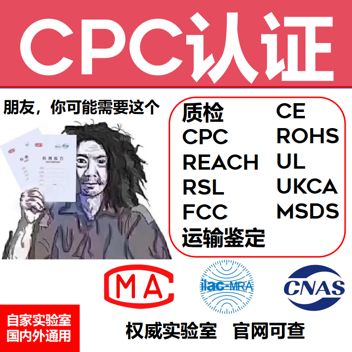 美国CPC资质，美国儿童产品认证，检测报告，欧盟CE，美国UL-图3