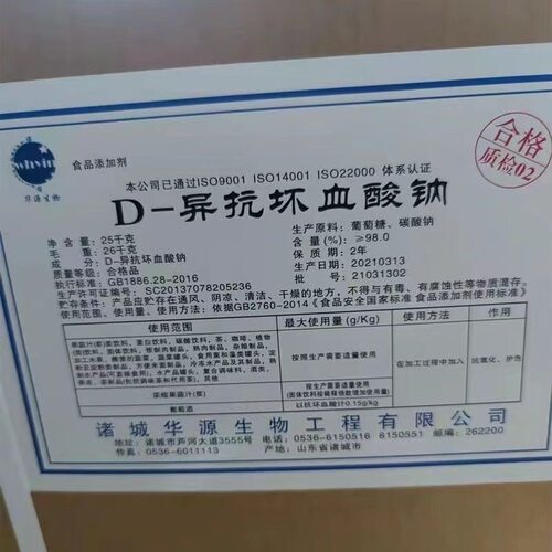 异VC钠护色剂华源D-异抗坏血酸钠食品级抗氧化剂 食用防腐保鲜剂 - 图1