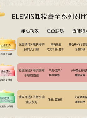 Elemis艾丽美卸妆膏深层清洁舒缓