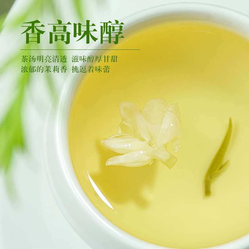 茉莉花茶茶叶自己喝2024新茶维君炒花飘雪浓香耐泡型特级四川袋装