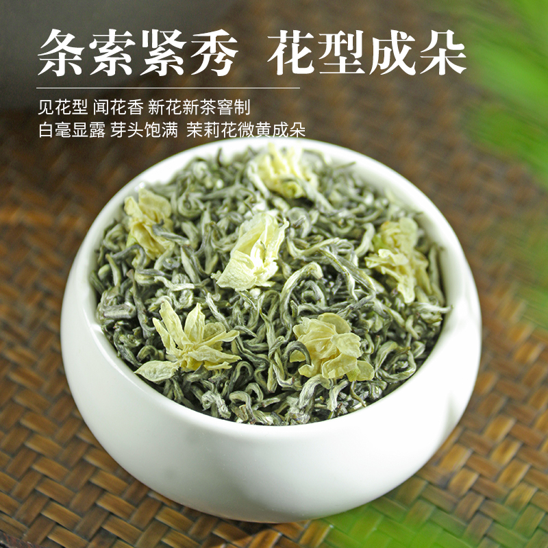 维君飘雪茉莉花茶特级浓香型2024新茶明前春茶银针大白毫茶叶200g-图0