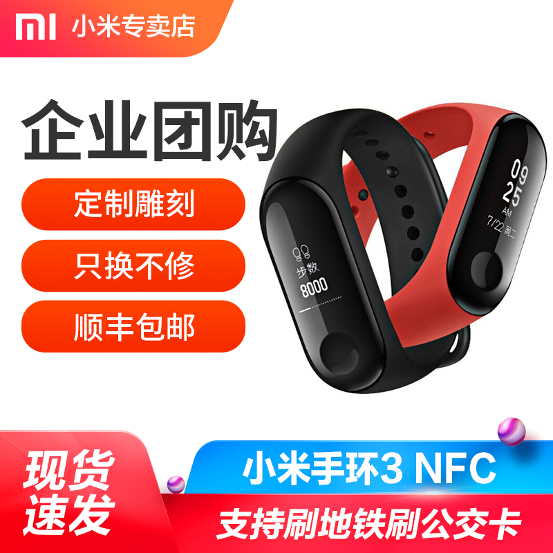 小米手環3 NFC版防水智慧運動手錶三代4腕帶心率計步器2男女情侶藍芽通話提醒多功能電子睡眠監測順豐包郵5