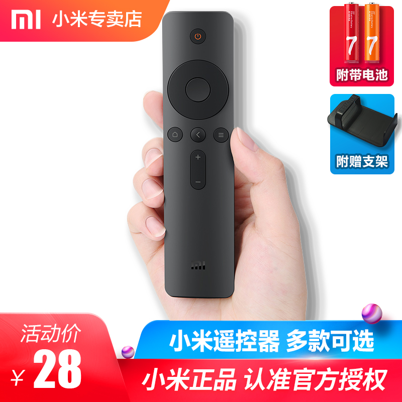 原裝小米遙控器小米盒子電視遙控器紅外藍芽語音觸控遙控正品送套