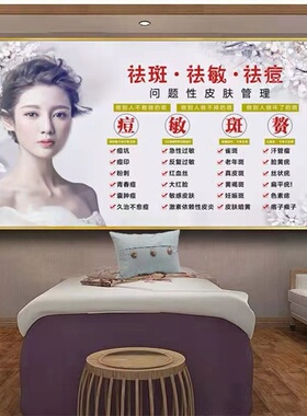 美容院祛斑祛痘皮肤管理装饰画