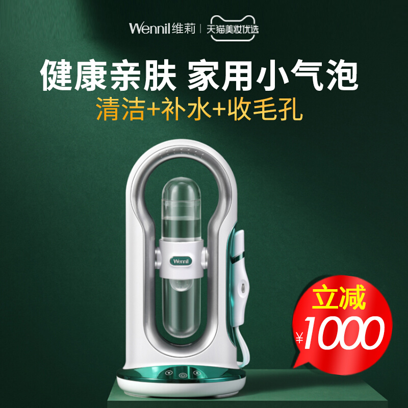 【双11爆品】wennil维莉小气泡美容仪家用毛孔清洁仪洗脸仪 - 图2