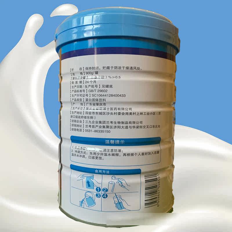三九集团牛初乳900克儿童蛋白质粉 好森活大药房大豆分离蛋白/混合蛋白
