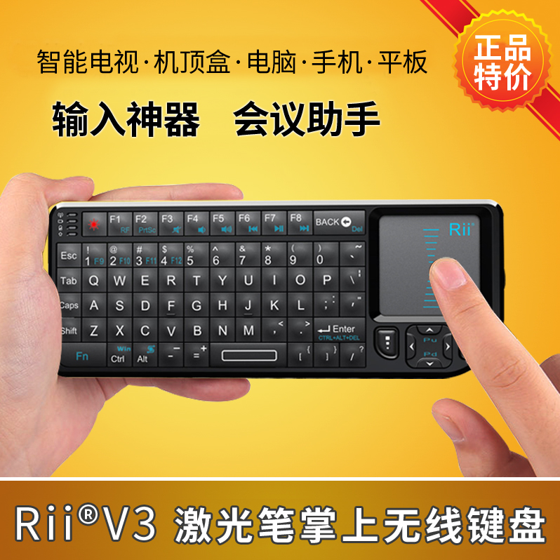 Rii V3迷你无线键盘轻薄背光激光笔多媒体电视电脑平板-图0