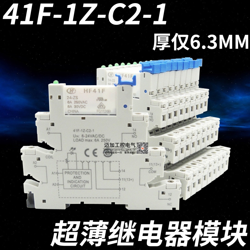 超薄继电器模块模组宏发HF41F-024-ZS 41F-1Z-C2-1 24V PLC-RSC-图0